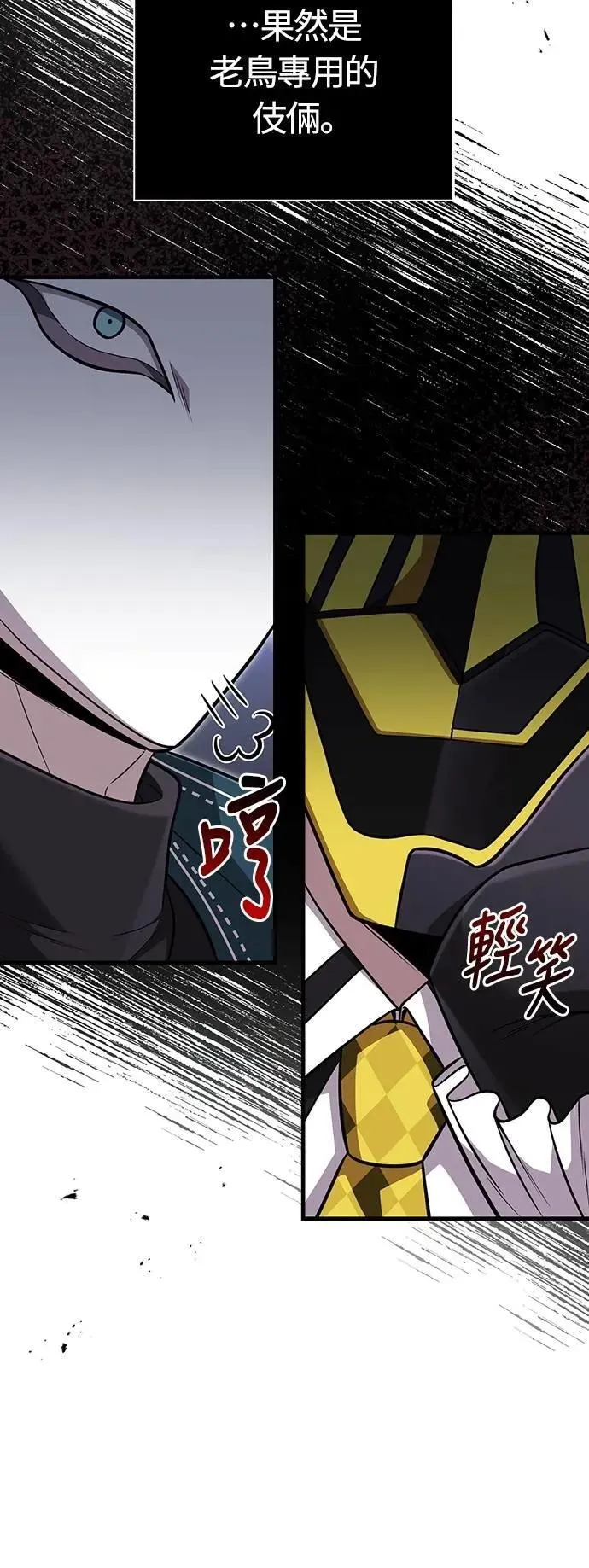 第85话 老鸟 第5页