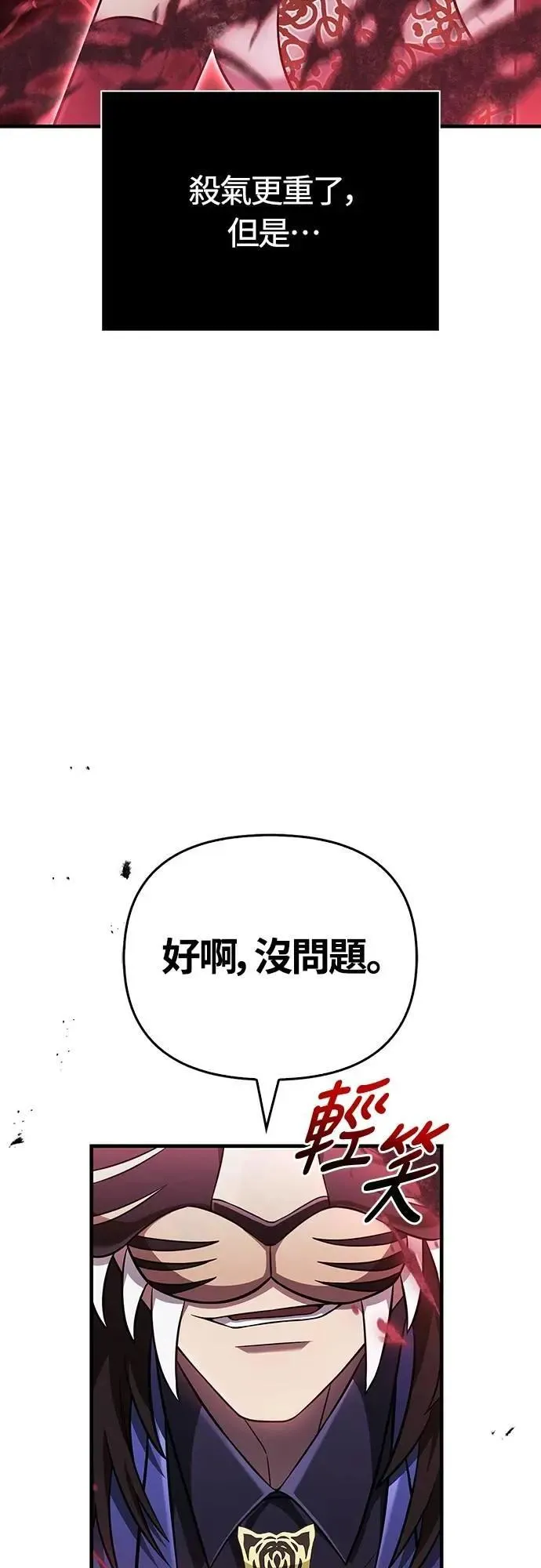 第85话 老鸟 第7页