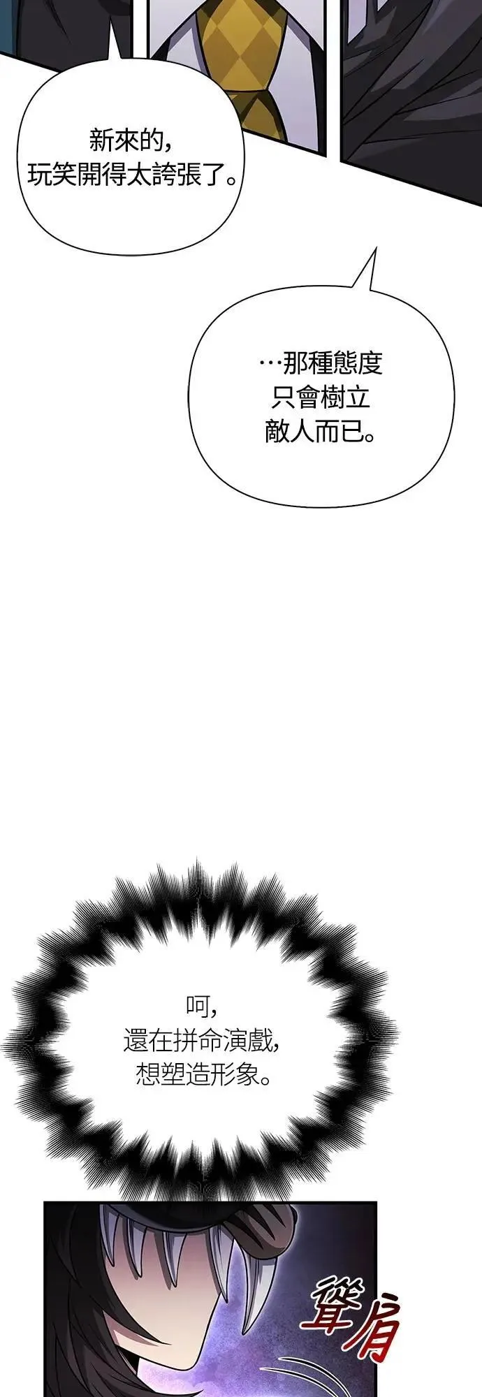 第85话 老鸟 第12页
