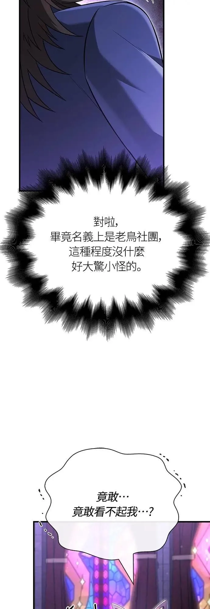 第85话 老鸟 第13页