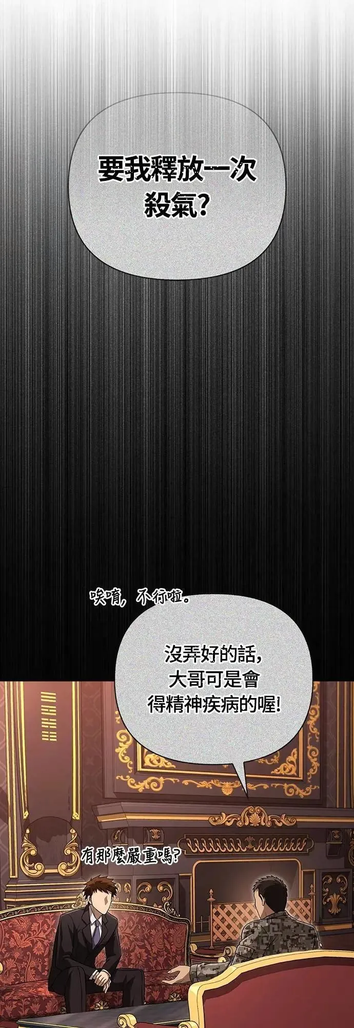 第85话 老鸟 第15页