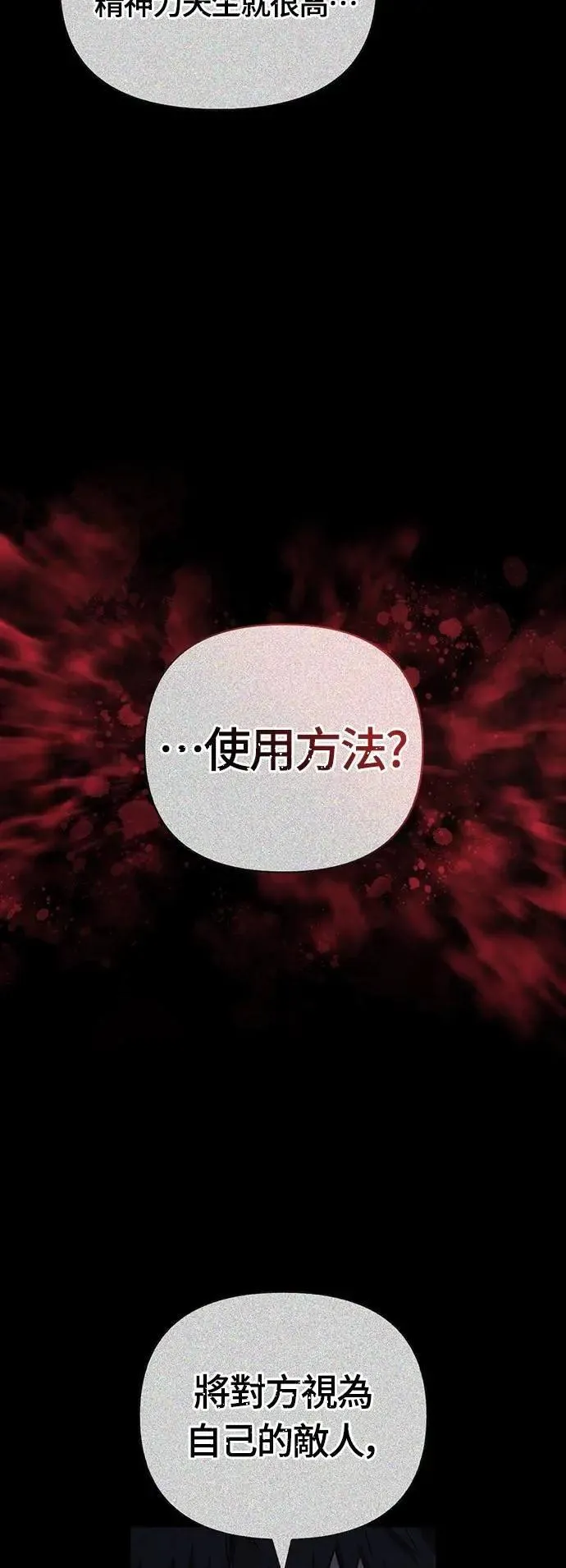 第85话 老鸟 第18页