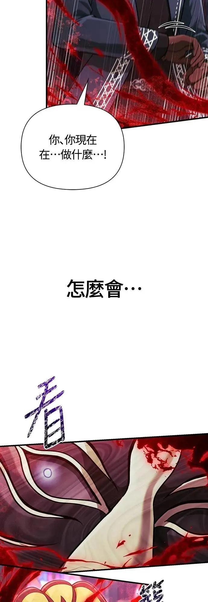 第85话 老鸟 第26页
