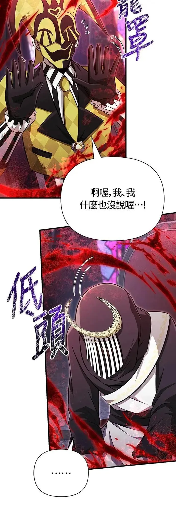 第85话 老鸟 第27页