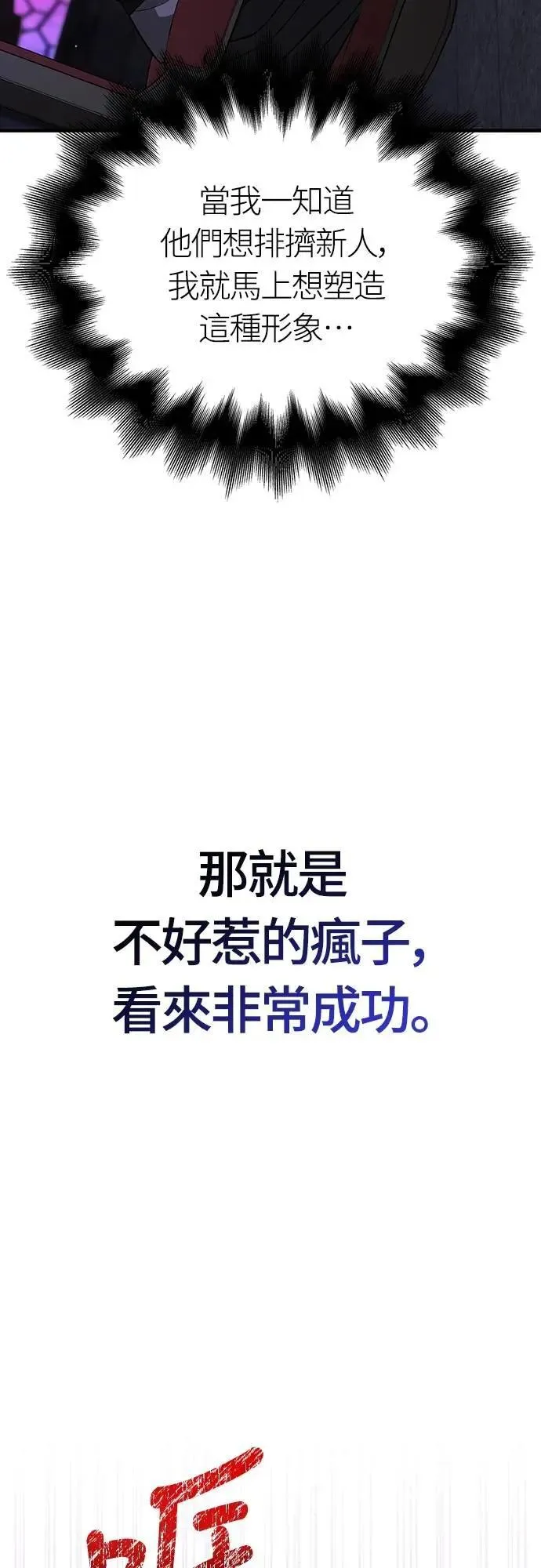 第85话 老鸟 第37页