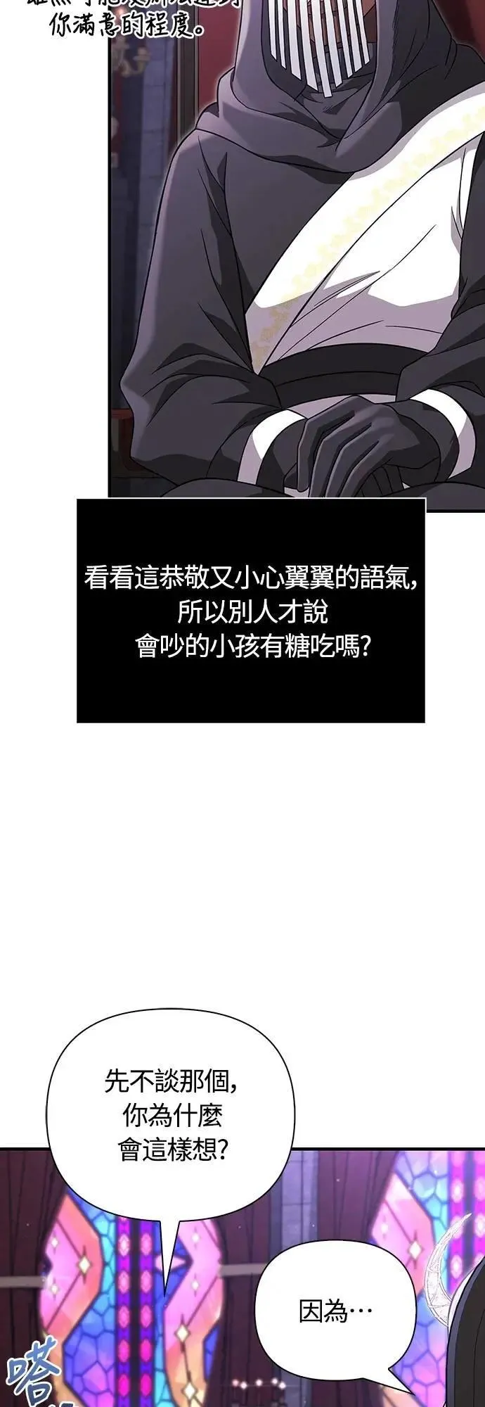 第85话 老鸟 第43页