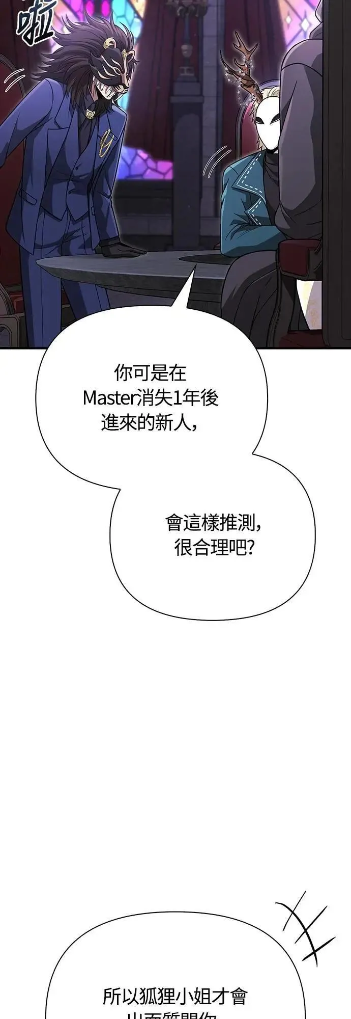 第85话 老鸟 第44页