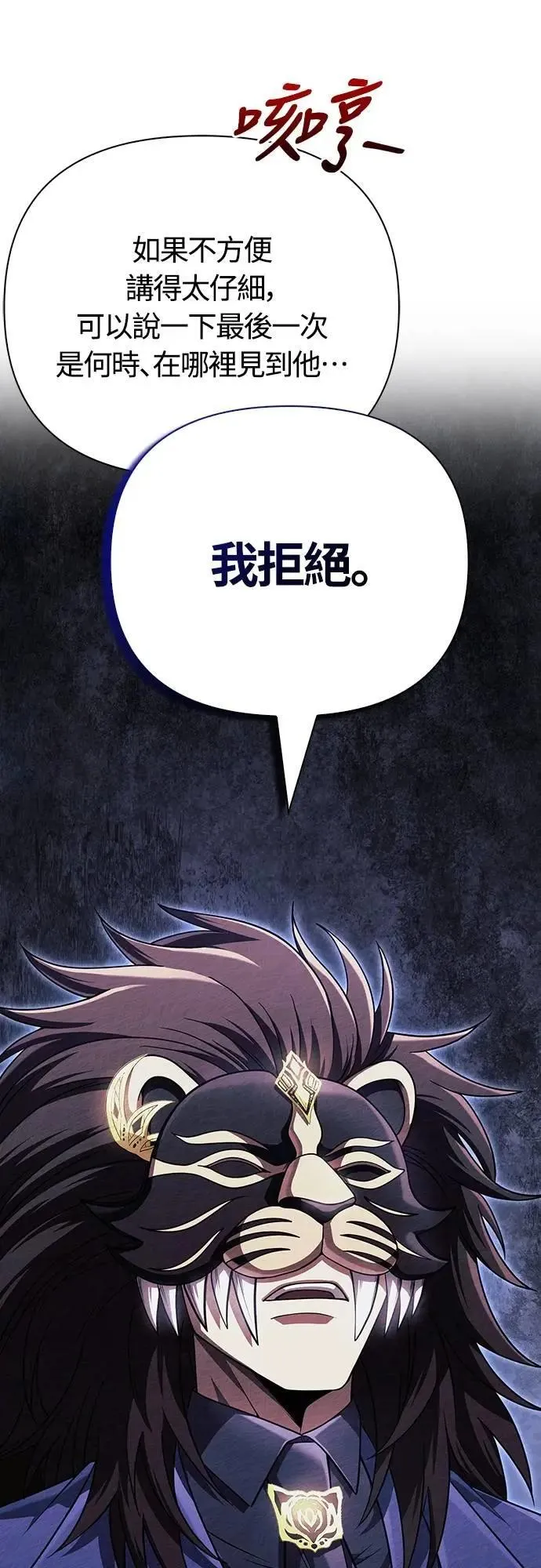 第85话 老鸟 第46页