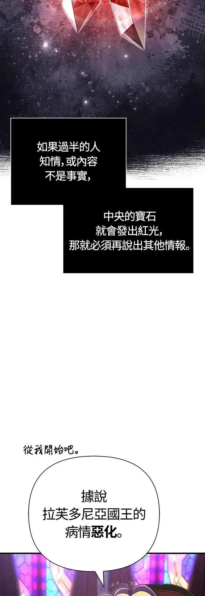 第85话 老鸟 第50页