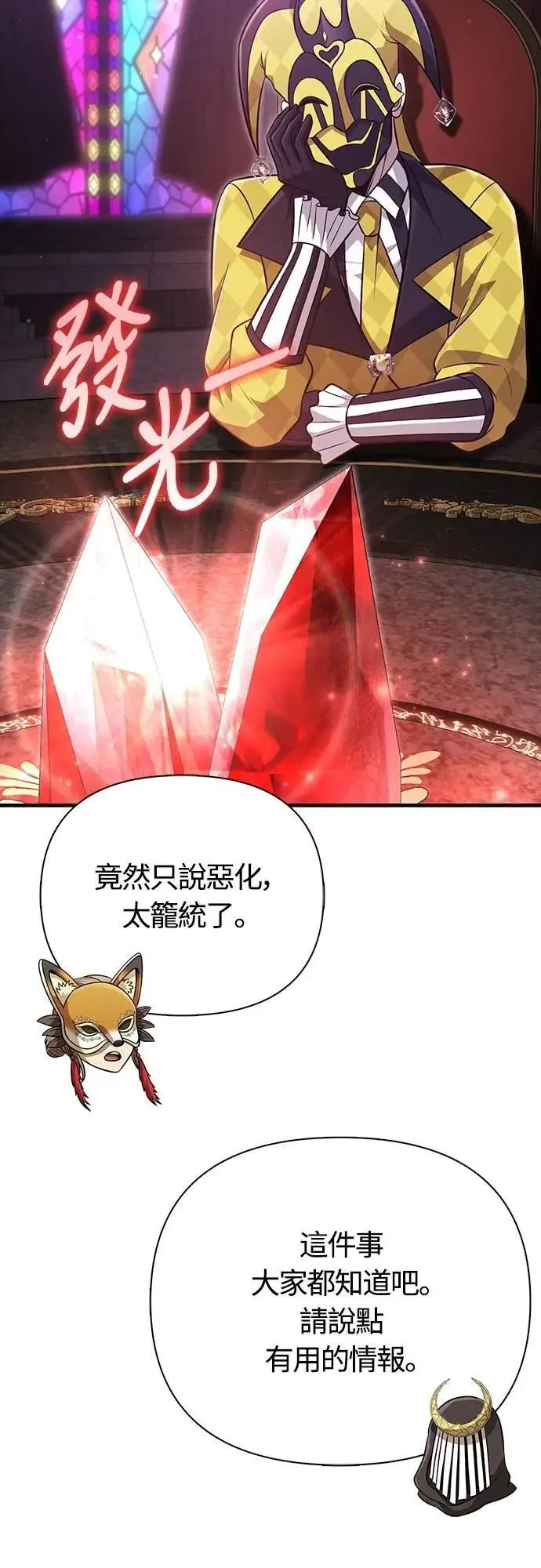 第85话 老鸟 第51页