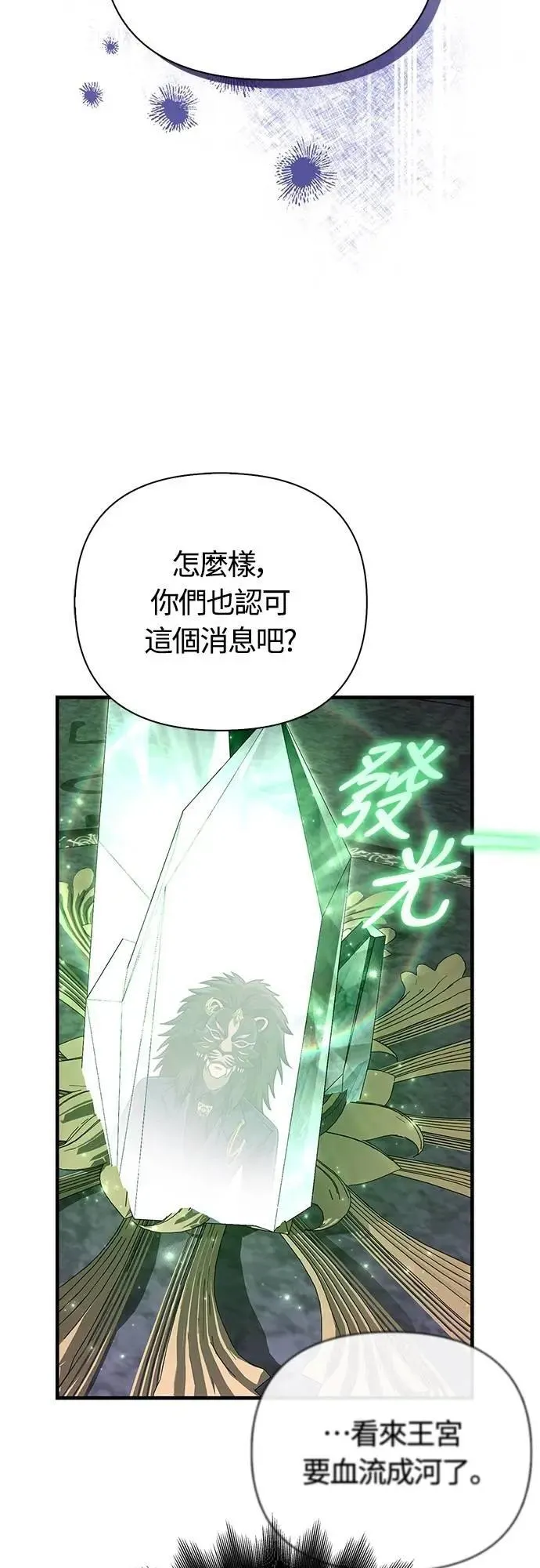 第85话 老鸟 第56页