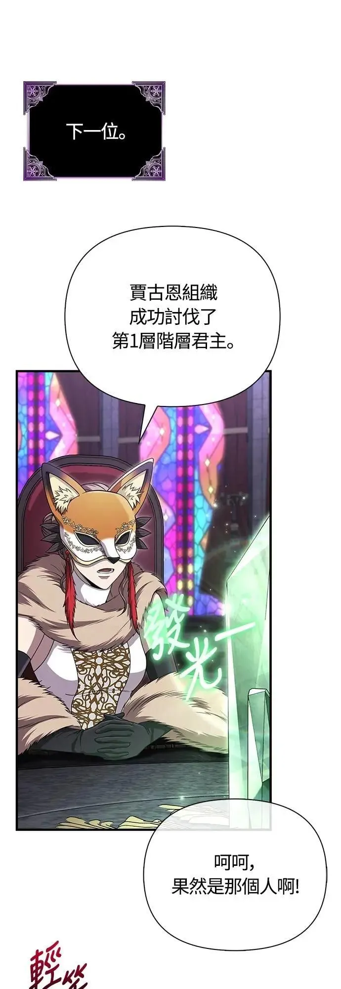 第85话 老鸟 第58页