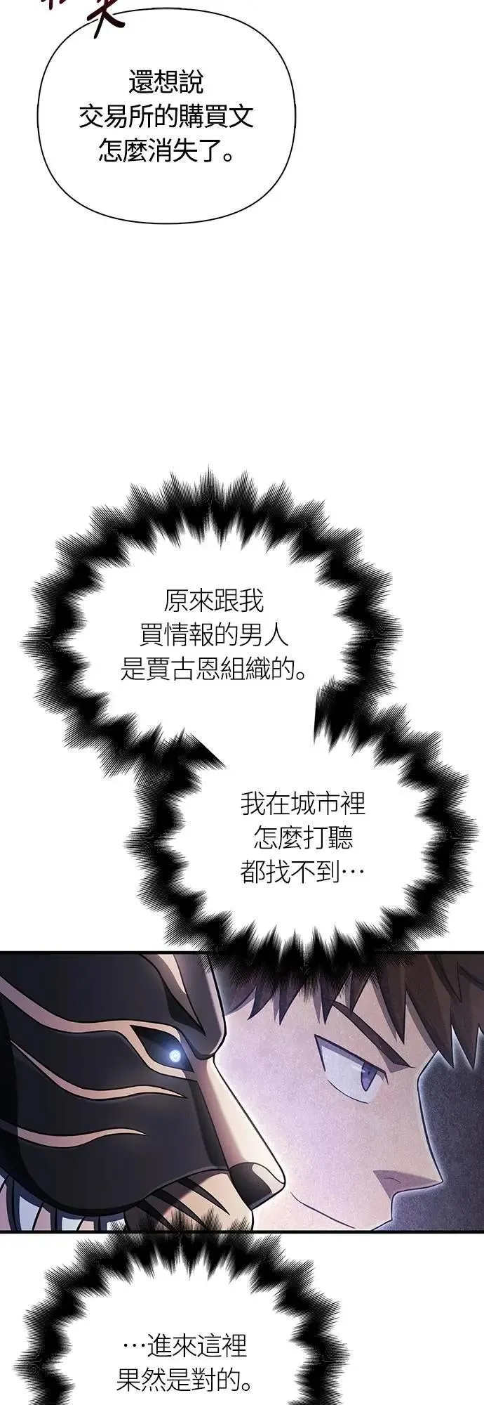 第85话 老鸟 第59页