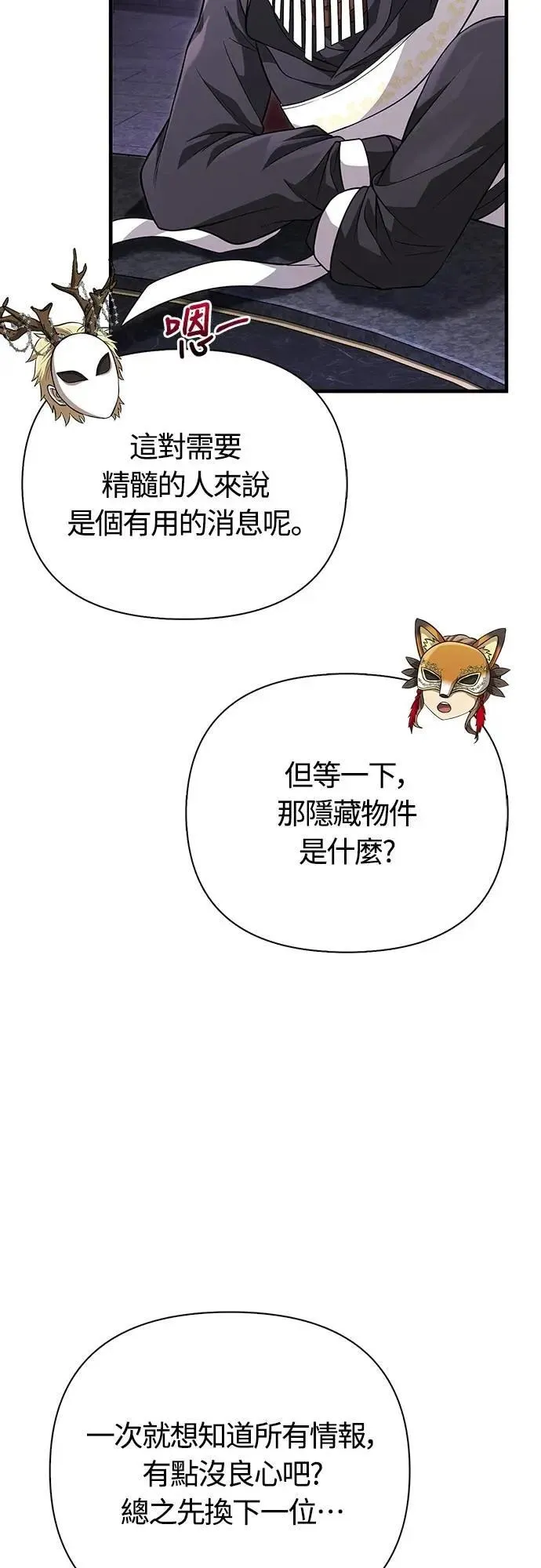 第85话 老鸟 第61页