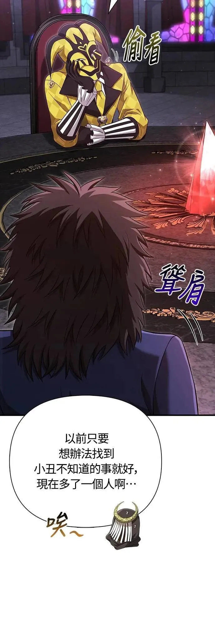 第85话 老鸟 第63页