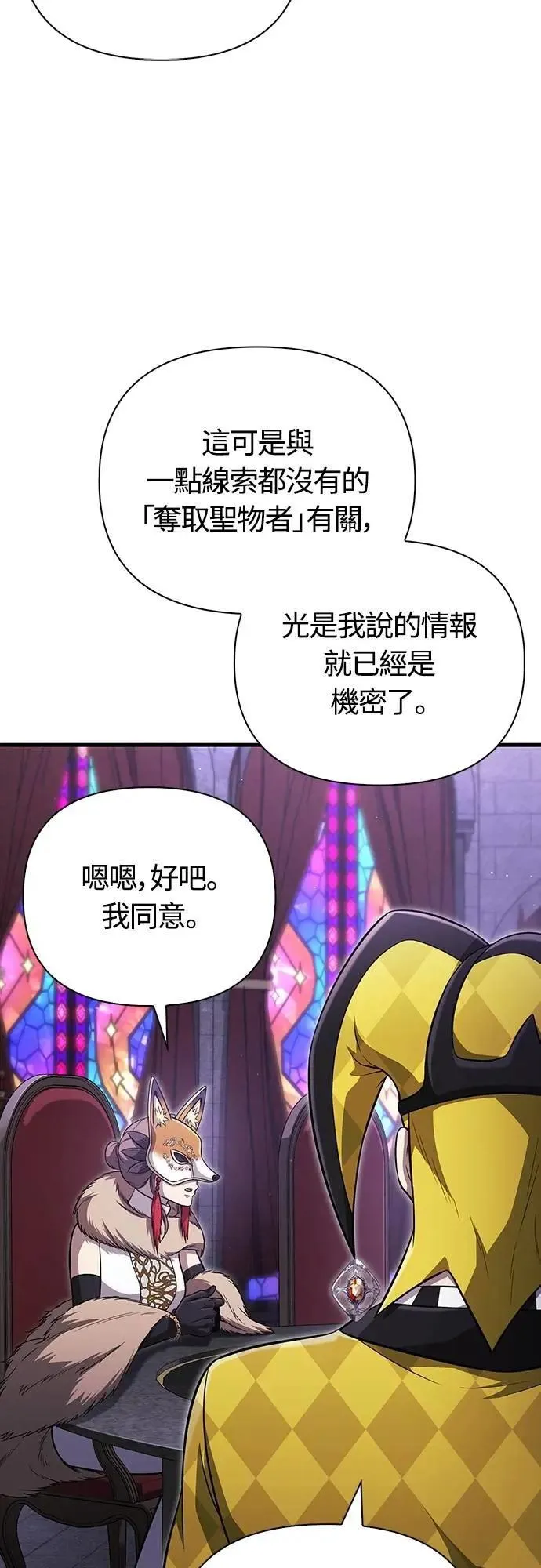 第85话 老鸟 第66页