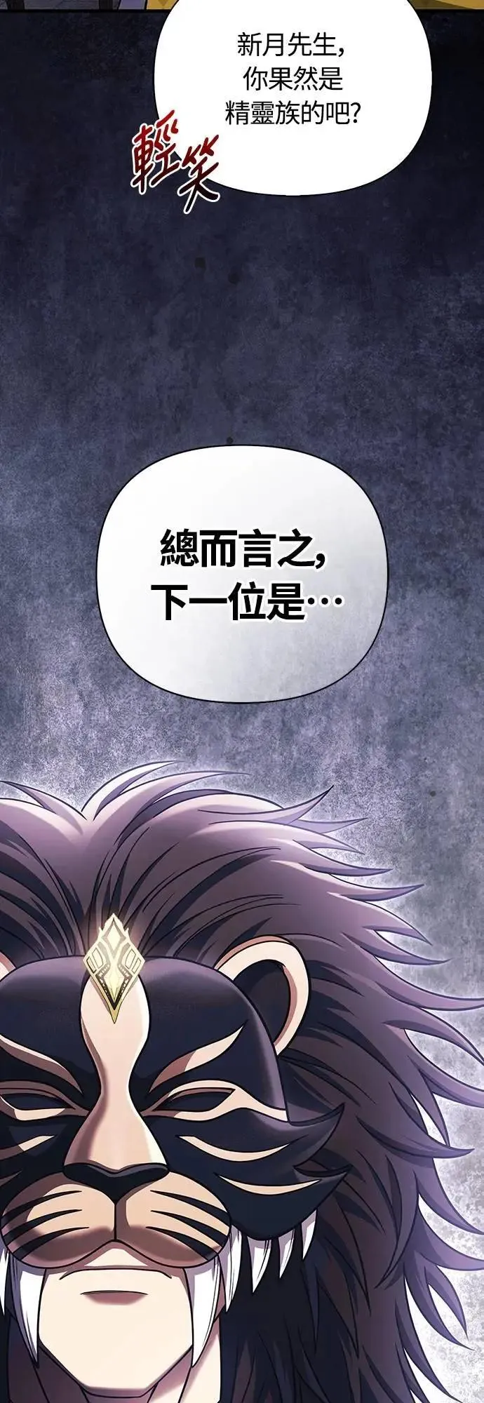 第85话 老鸟 第67页