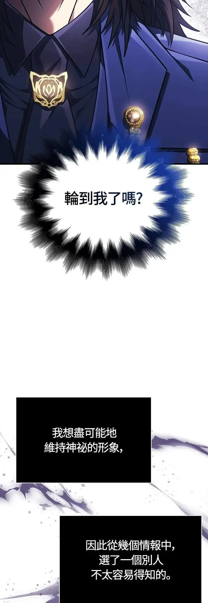 第85话 老鸟 第68页