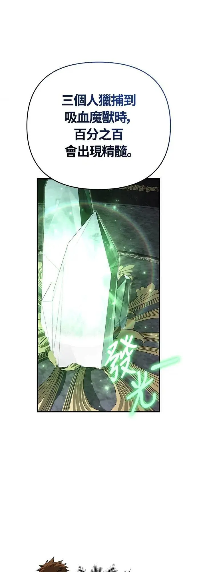 第85话 老鸟 第70页