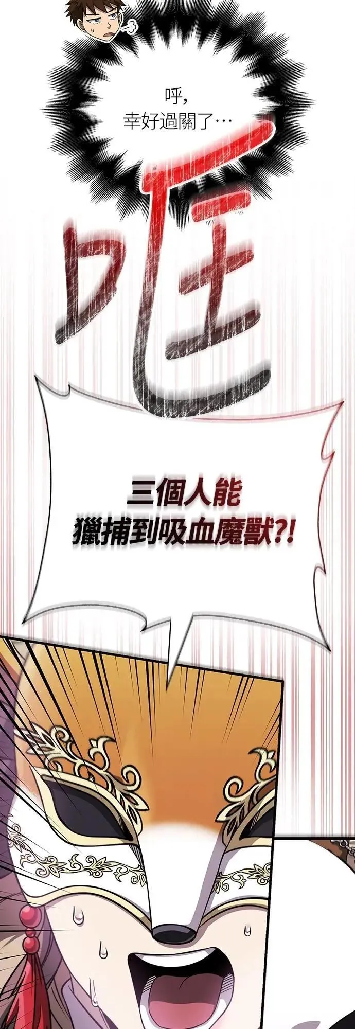 第85话 老鸟 第71页