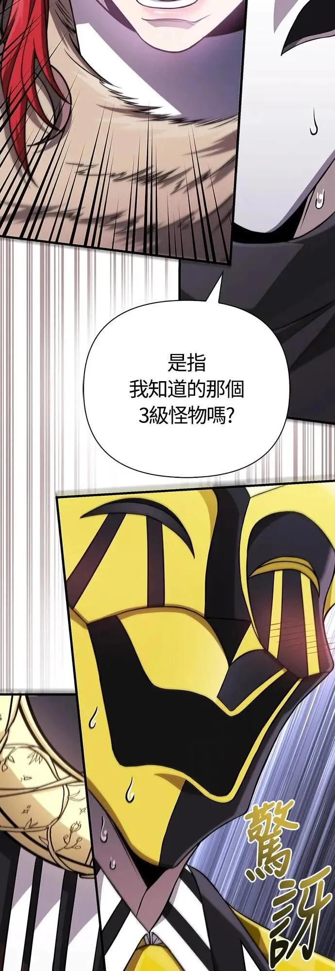 第85话 老鸟 第72页