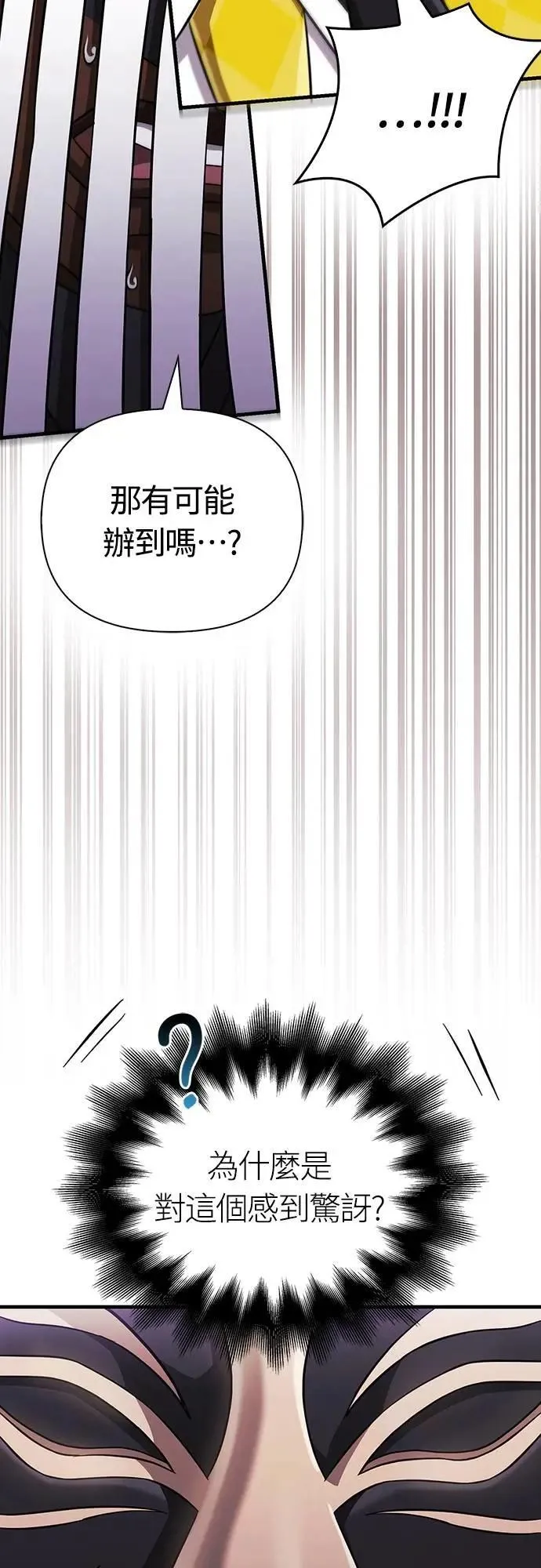 第85话 老鸟 第73页