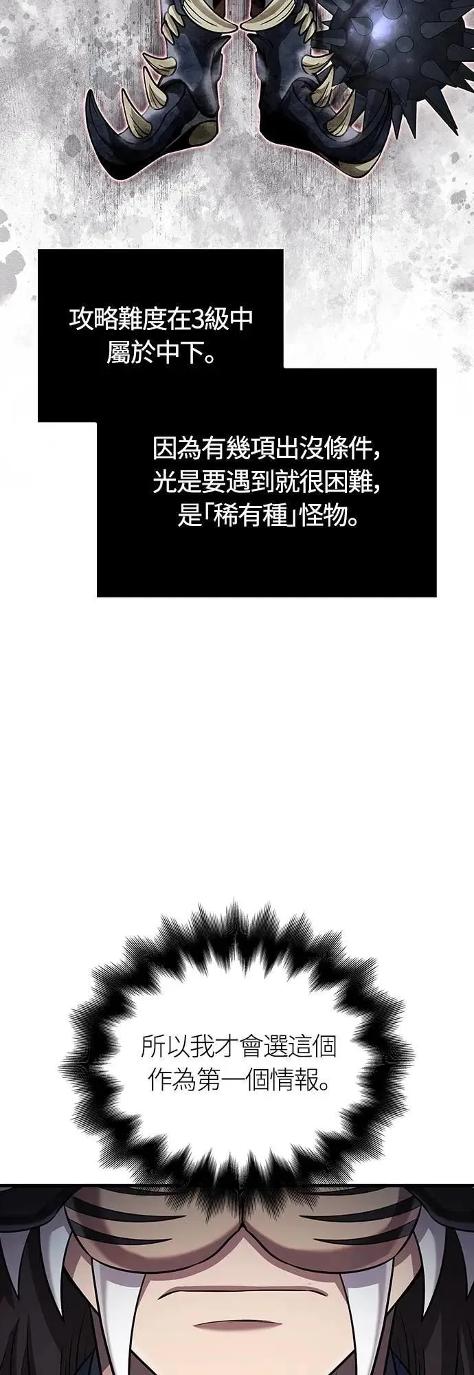 第85话 老鸟 第76页