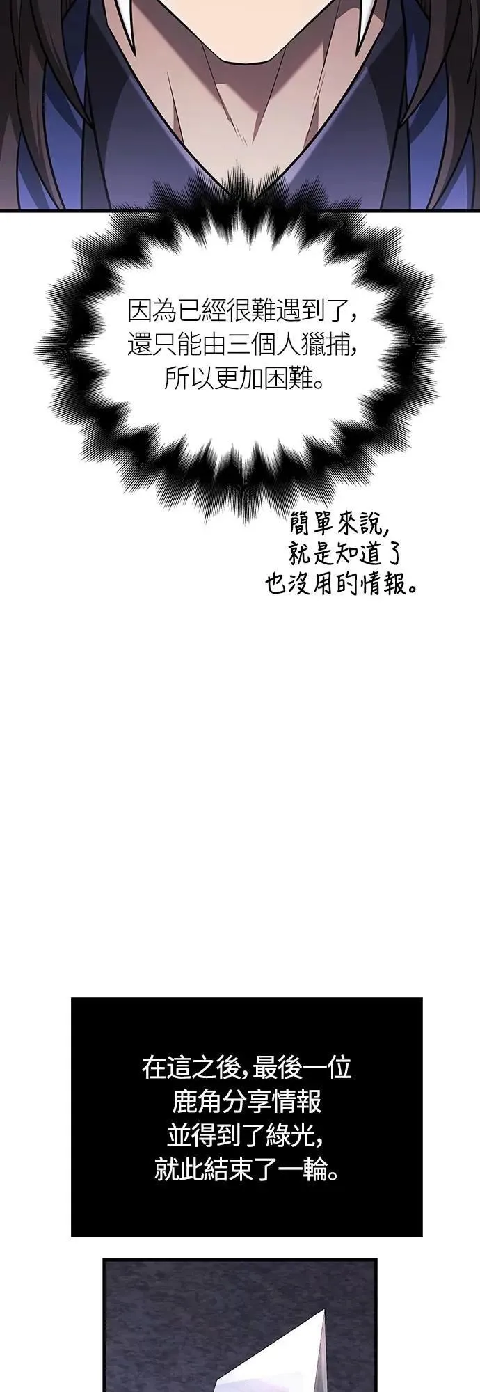 第85话 老鸟 第77页