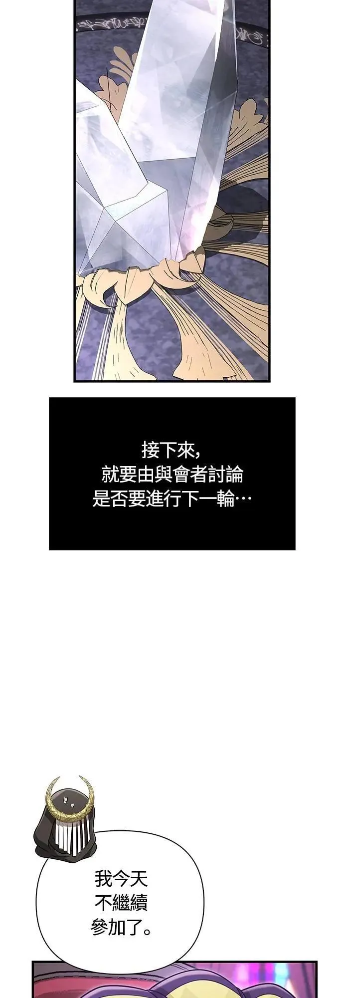 第85话 老鸟 第78页