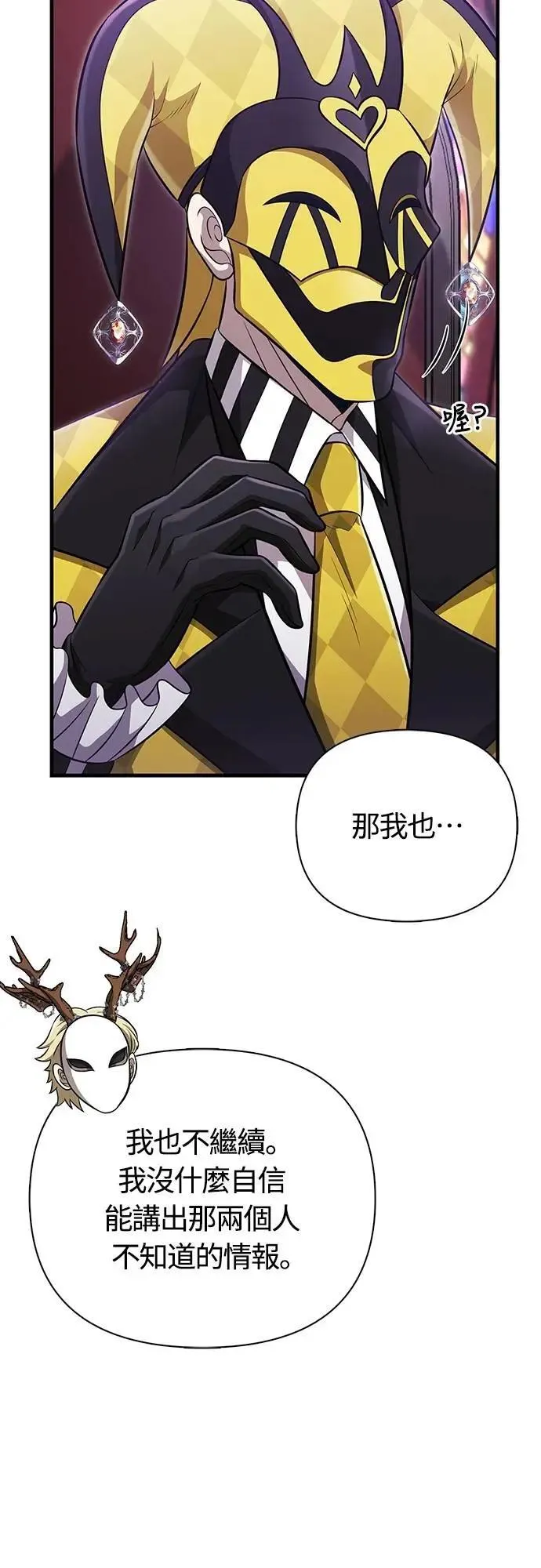 第85话 老鸟 第79页