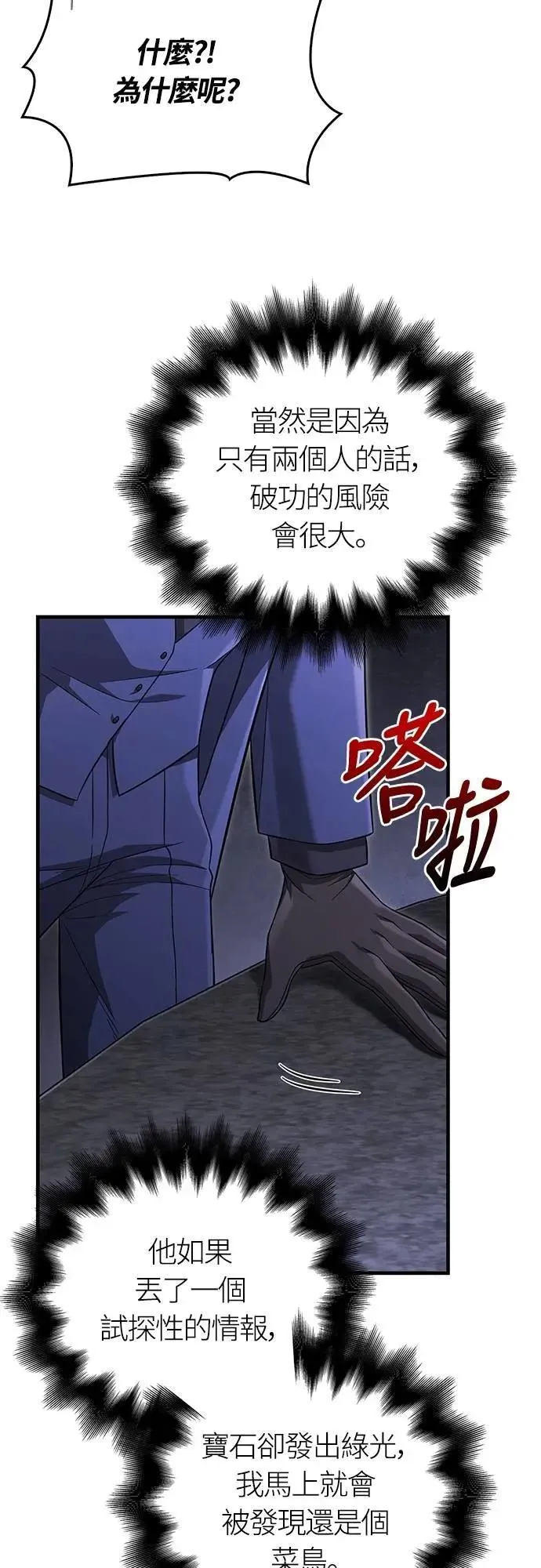 第85话 老鸟 第81页