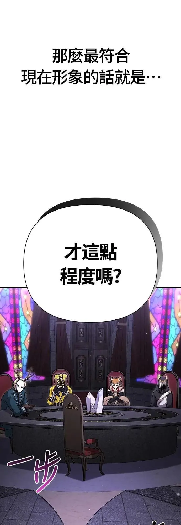 第85话 老鸟 第85页