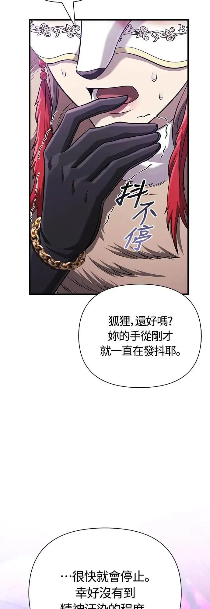 第85话 老鸟 第88页