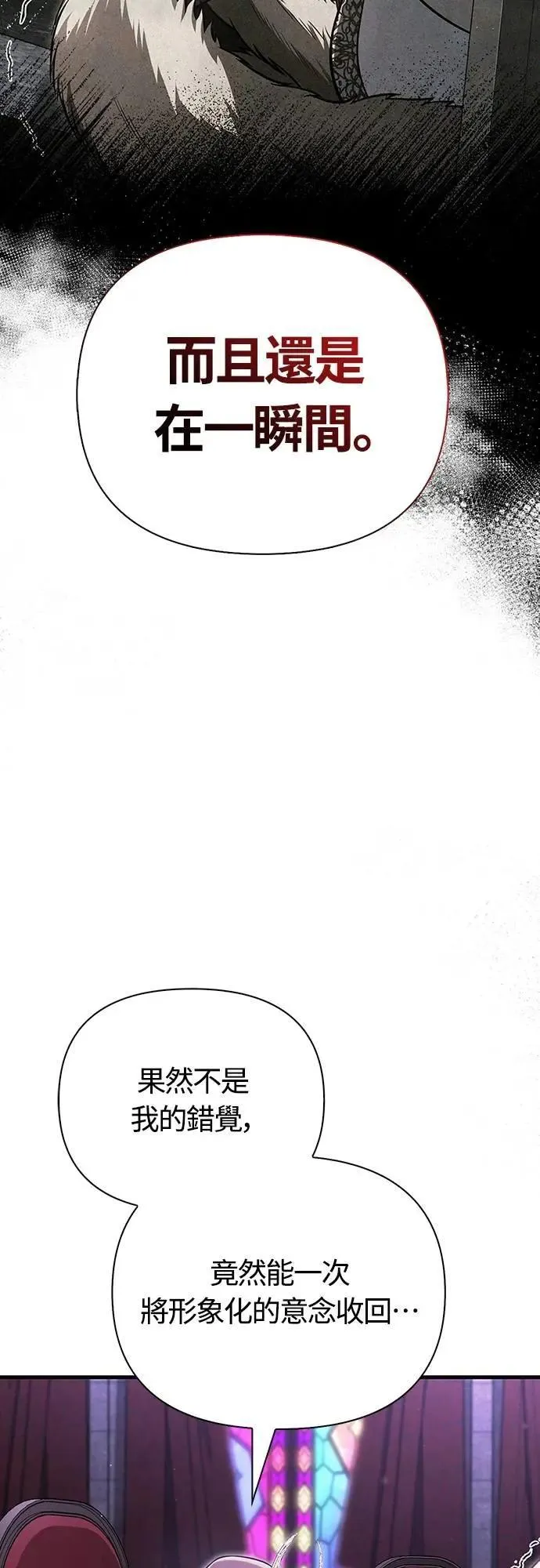 第85话 老鸟 第92页