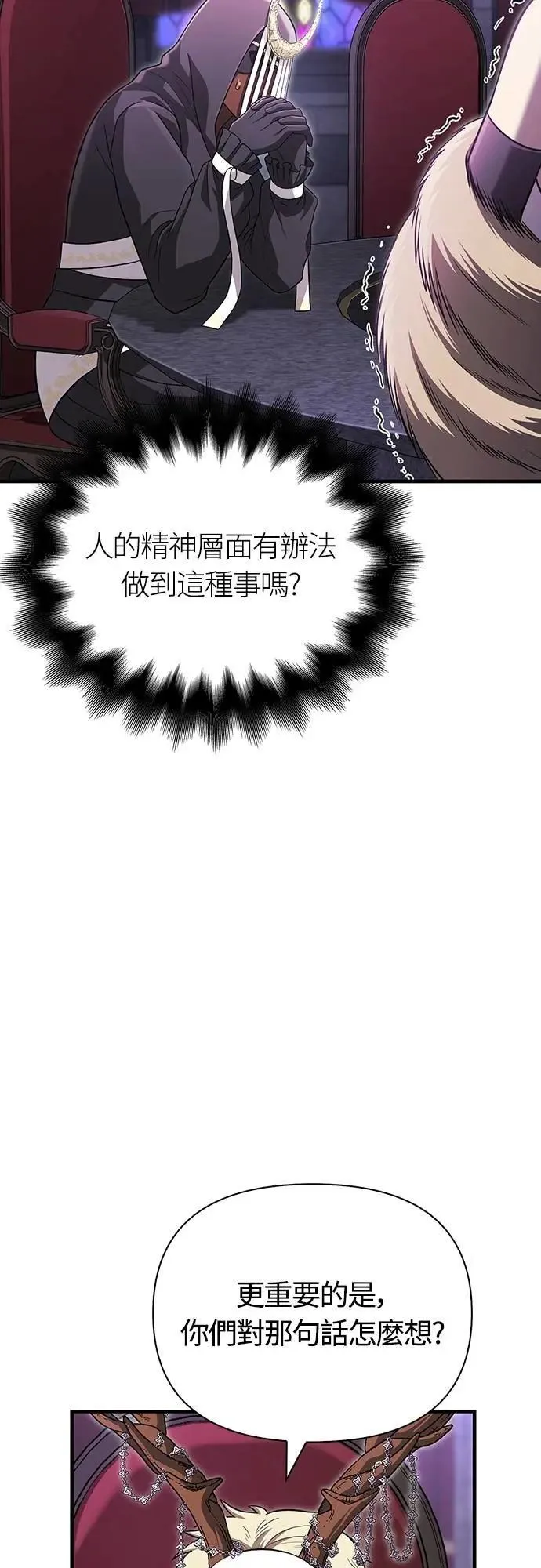 第85话 老鸟 第93页
