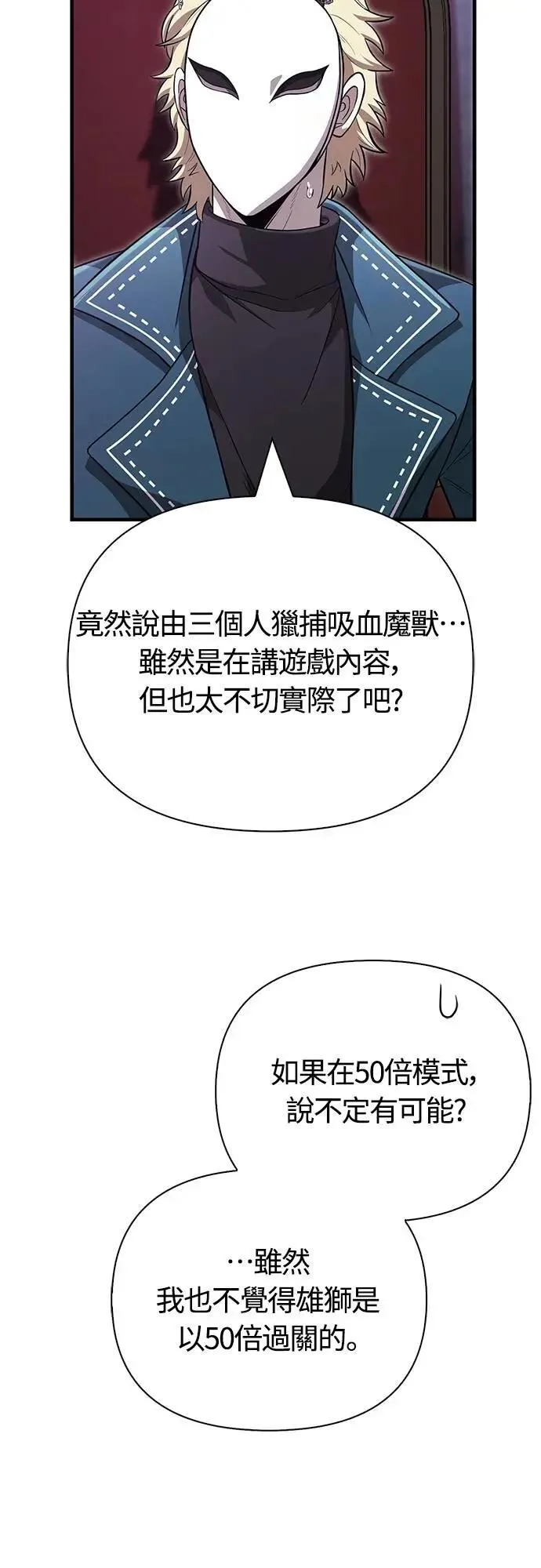 第85话 老鸟 第94页
