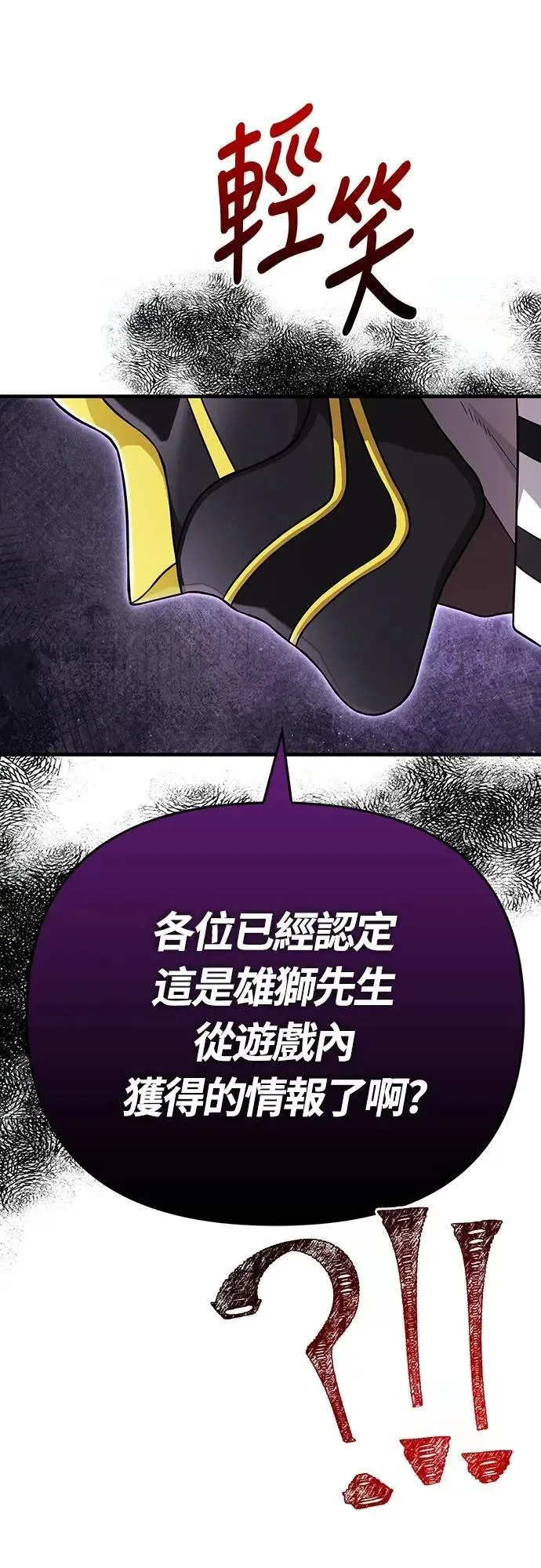 第85话 老鸟 第95页