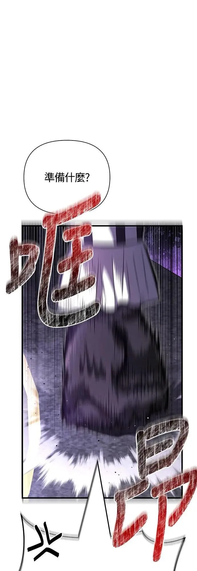 第85话 老鸟 第98页