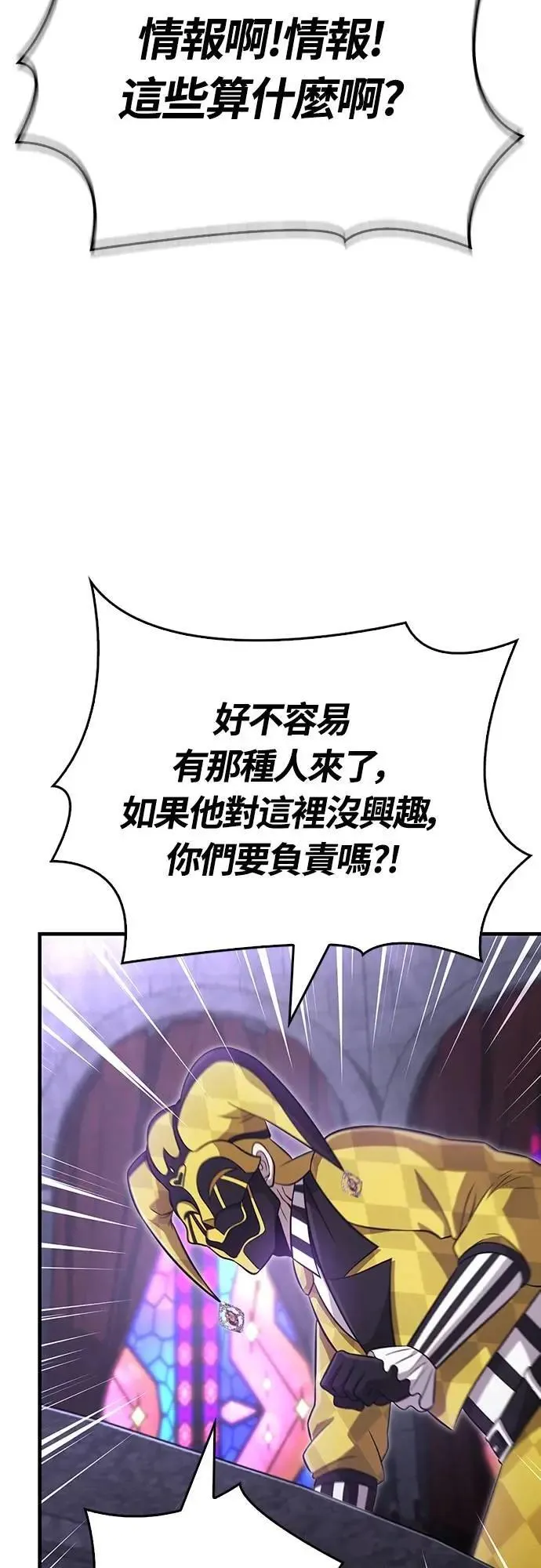 第85话 老鸟 第99页