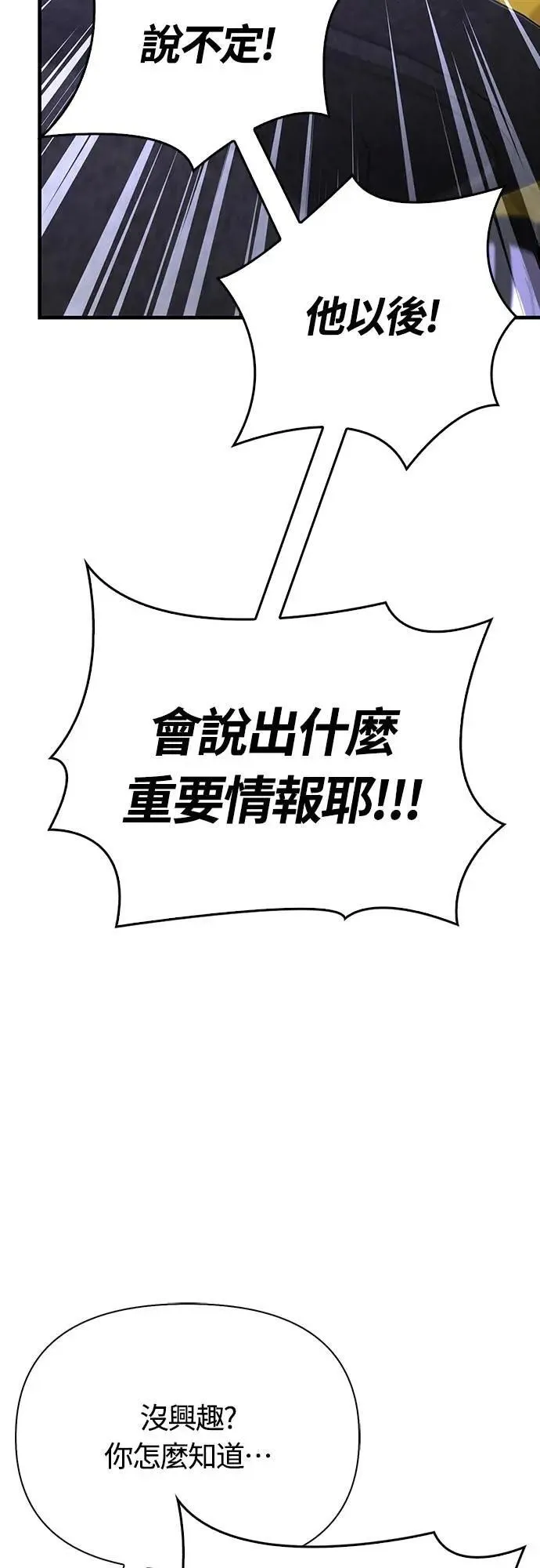 第85话 老鸟 第100页