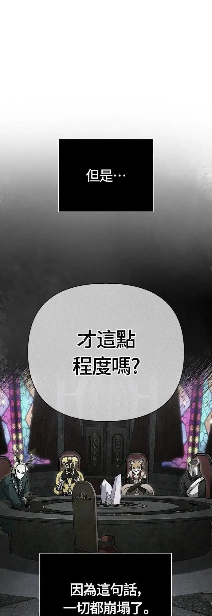 第85话 老鸟 第106页
