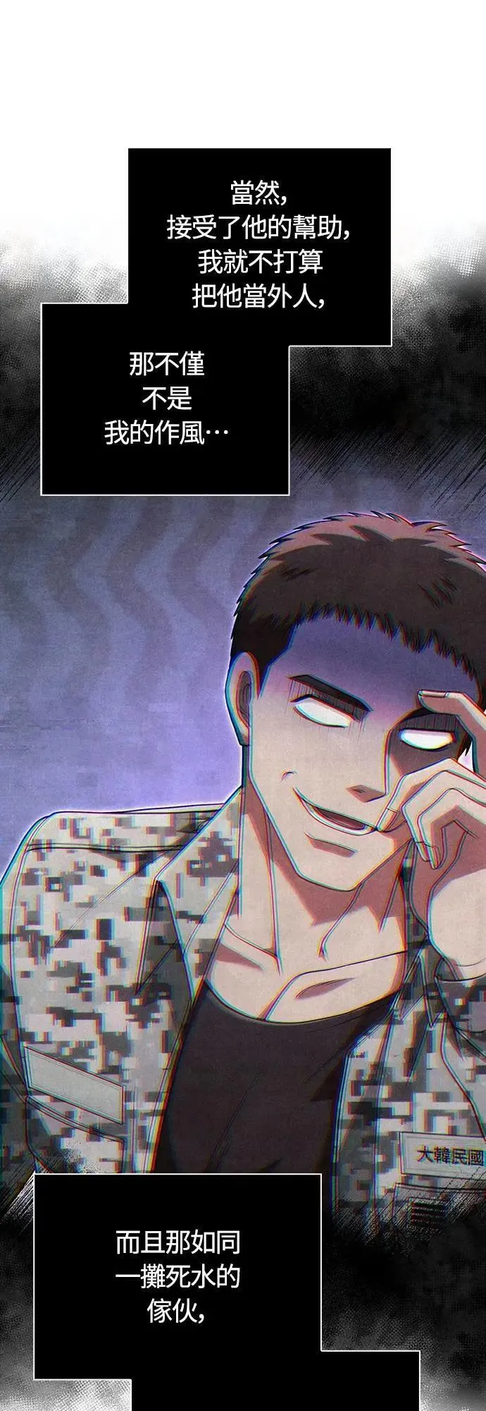 第85话 老鸟 第113页