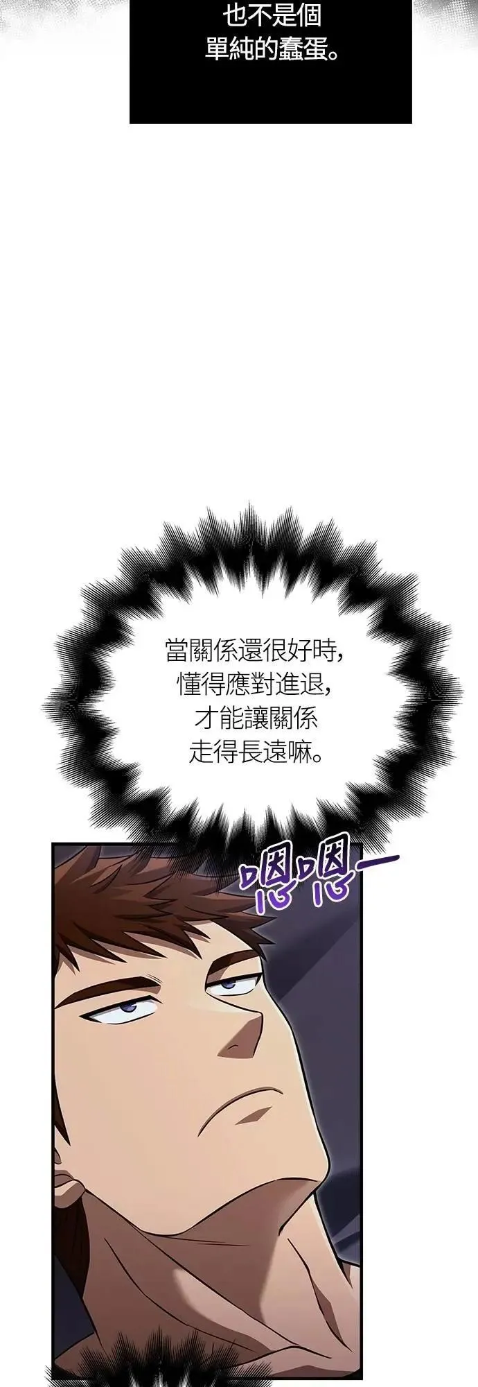 第85话 老鸟 第114页