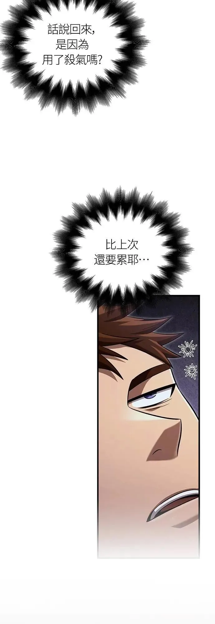 第85话 老鸟 第115页