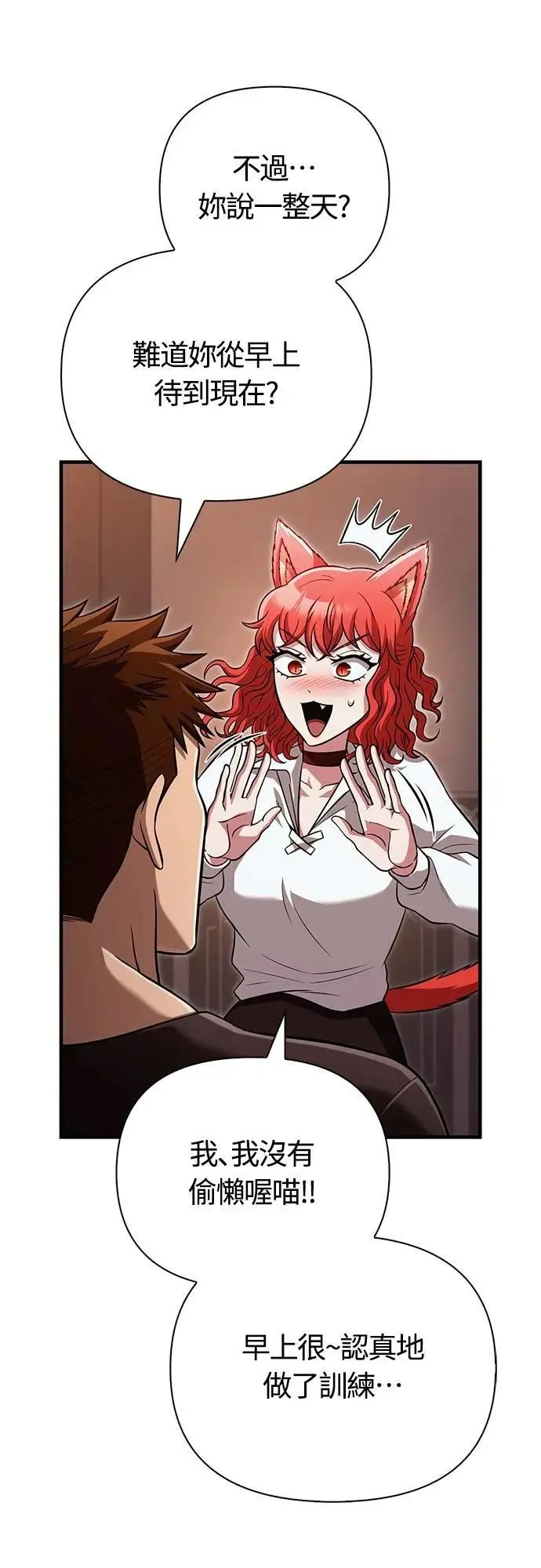 第85话 老鸟 第119页