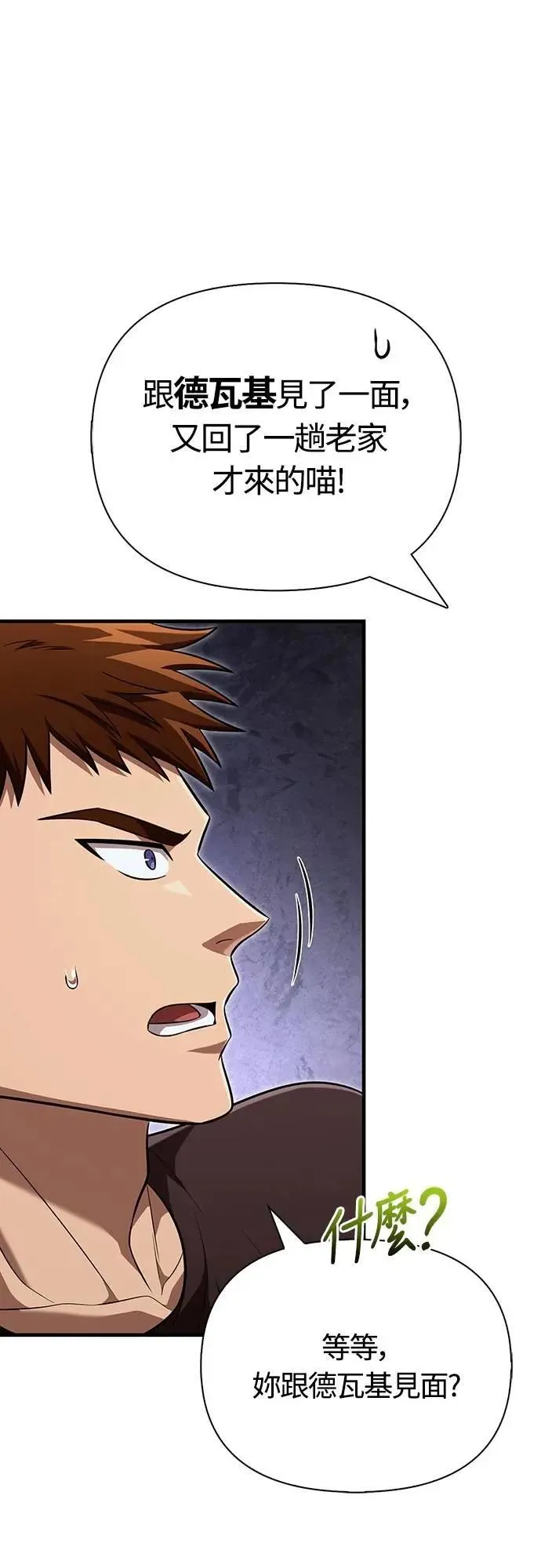 第85话 老鸟 第120页