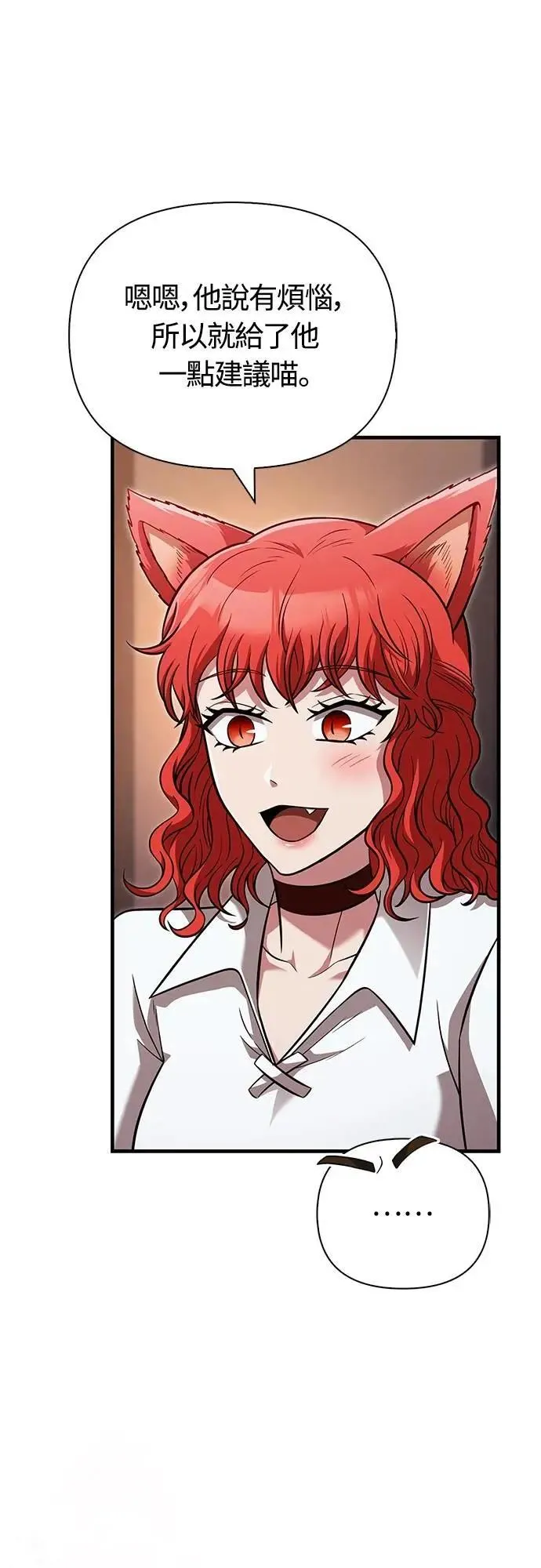 第85话 老鸟 第121页