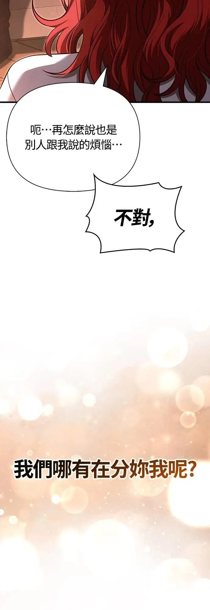 第85话 老鸟 第124页