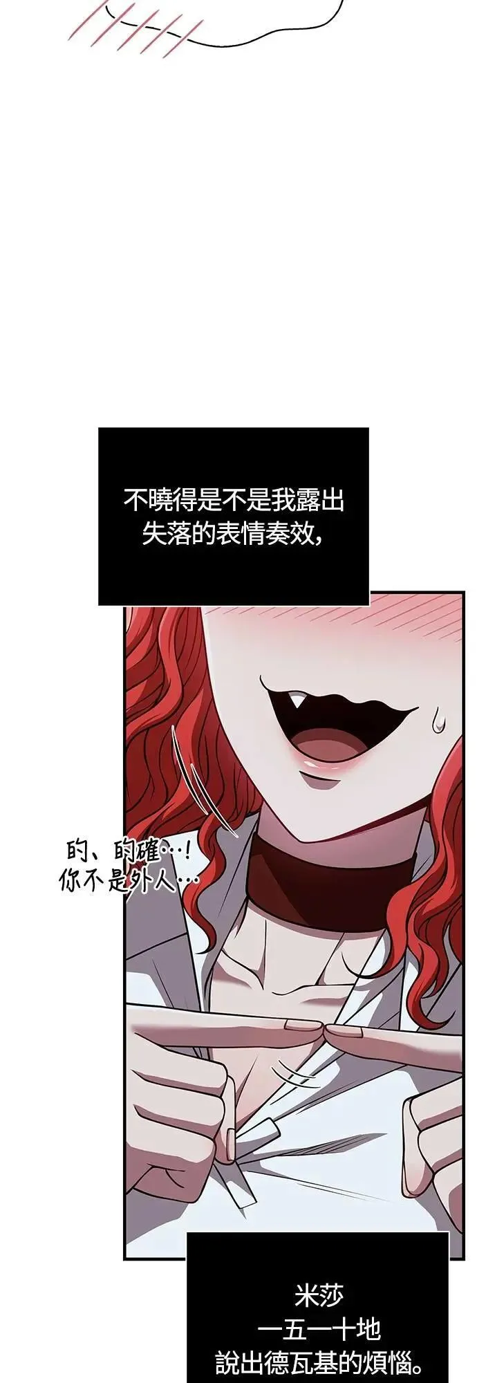 第86话 纯种家族 第3页