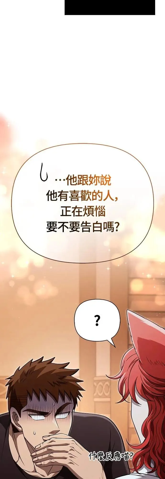 第86话 纯种家族 第4页